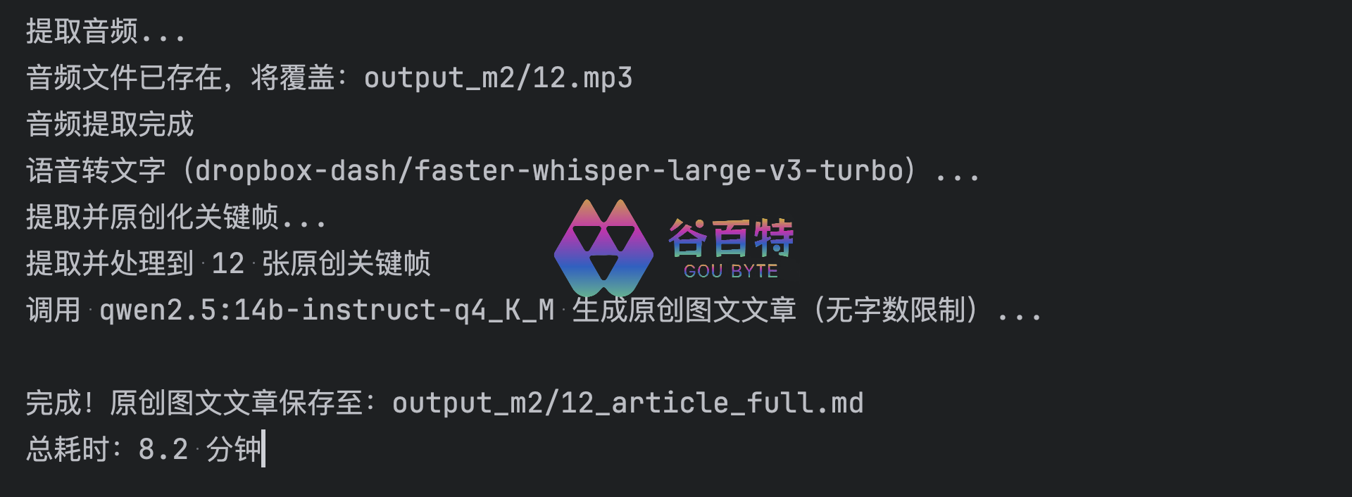 Mac m2视频转文章本地自动化保姆级亲测教程